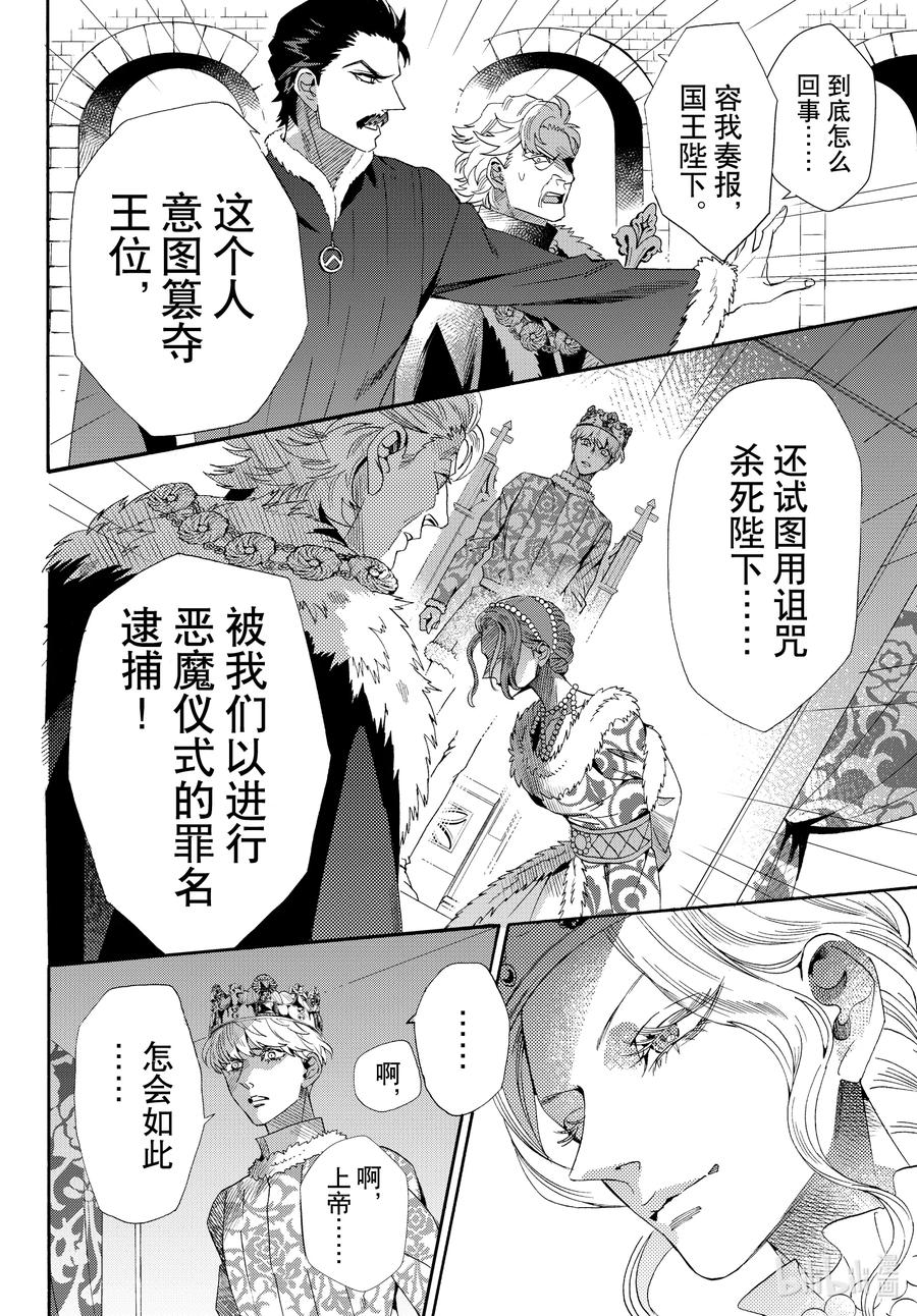 《玫瑰之王的葬礼》外传07 王后与玫瑰骑士ep5 第26页