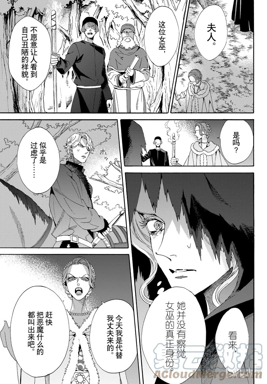 《玫瑰之王的葬礼》外传07 王后与玫瑰骑士ep5 第7页