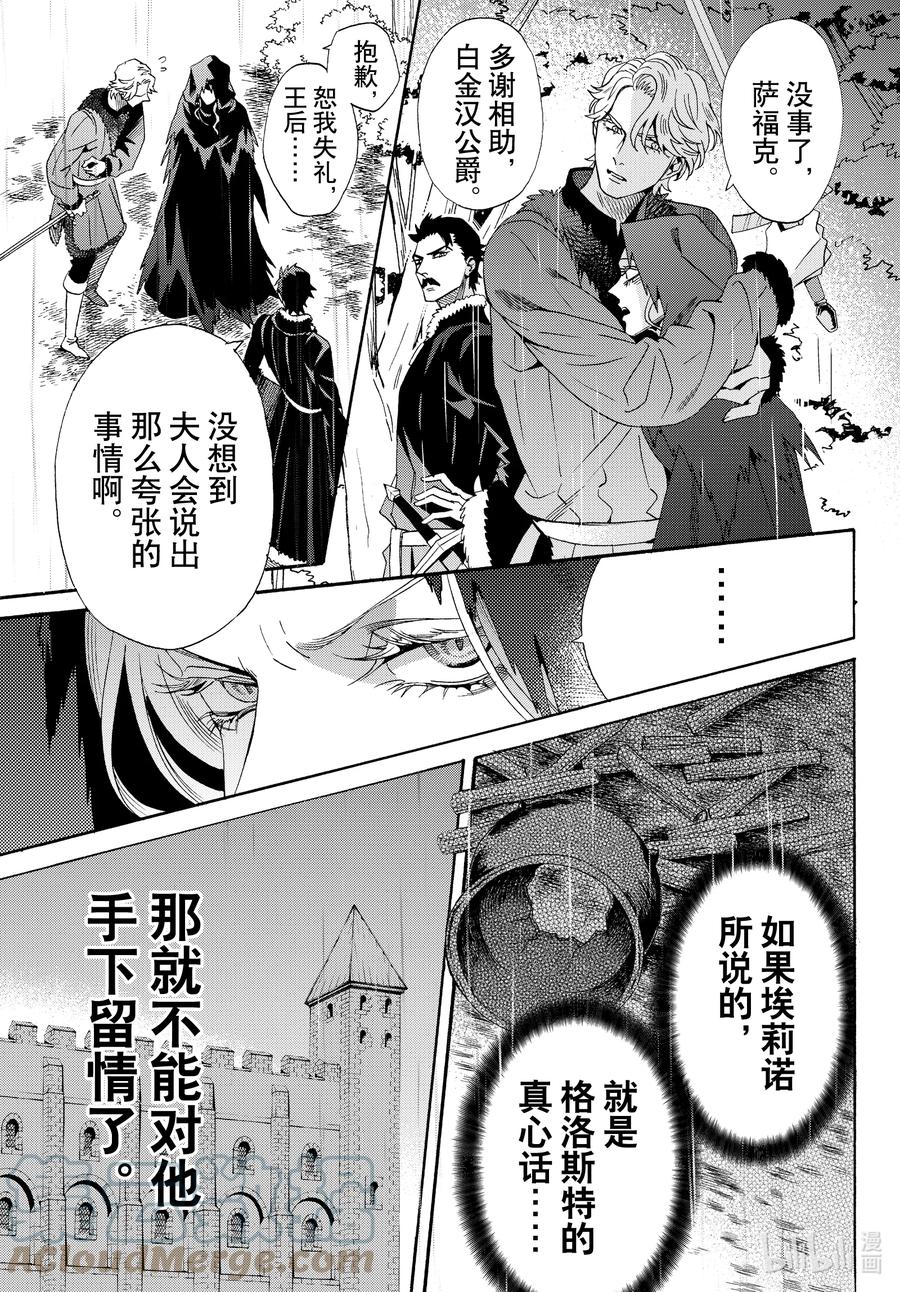 《玫瑰之王的葬礼》外传07 王后与玫瑰骑士ep5 第23页