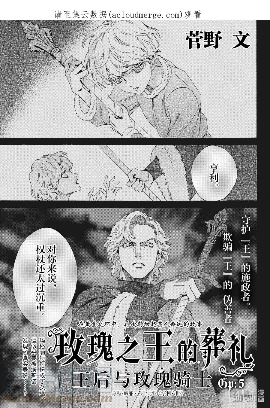《玫瑰之王的葬礼》外传07 王后与玫瑰骑士ep5 第1页