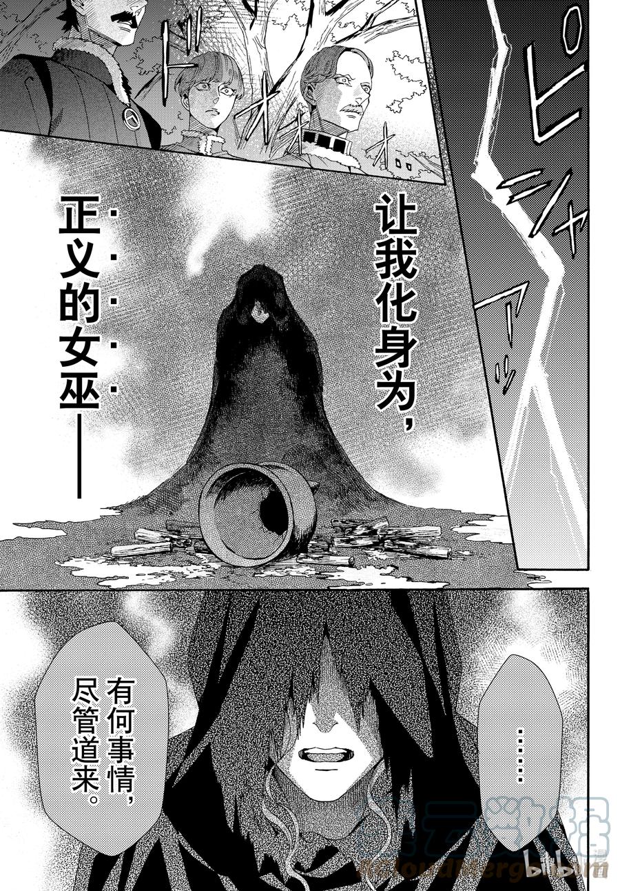 《玫瑰之王的葬礼》外传07 王后与玫瑰骑士ep5 第9页