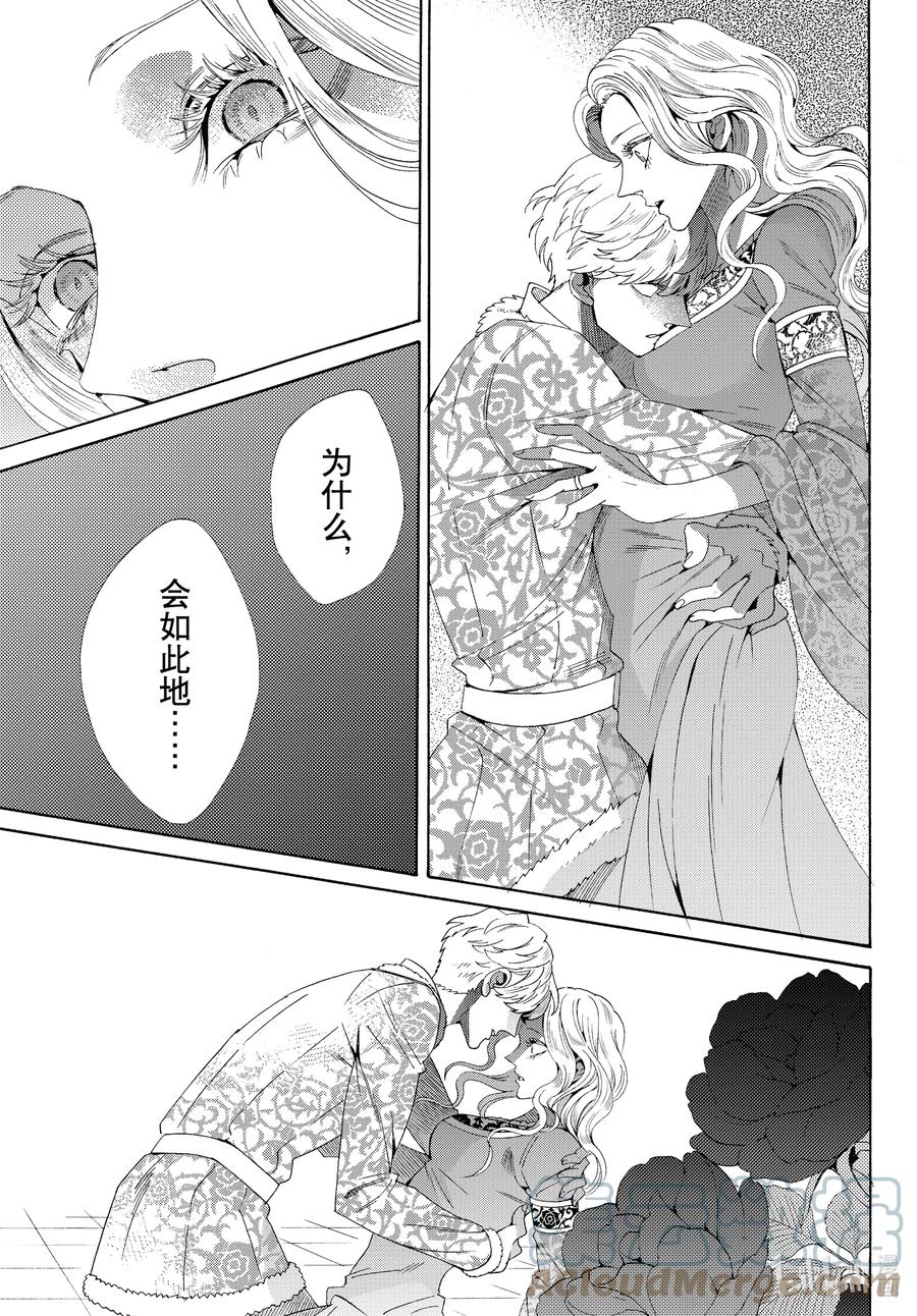 《玫瑰之王的葬礼》外传08 王后与玫瑰骑士ep6 第25页