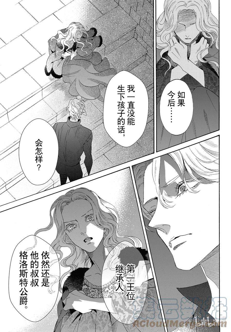 《玫瑰之王的葬礼》外传08 王后与玫瑰骑士ep6 第35页