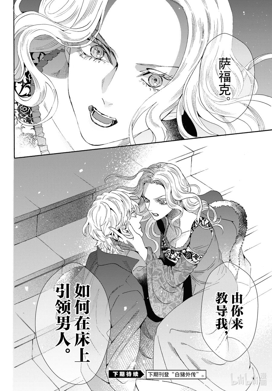 《玫瑰之王的葬礼》外传08 王后与玫瑰骑士ep6 第38页