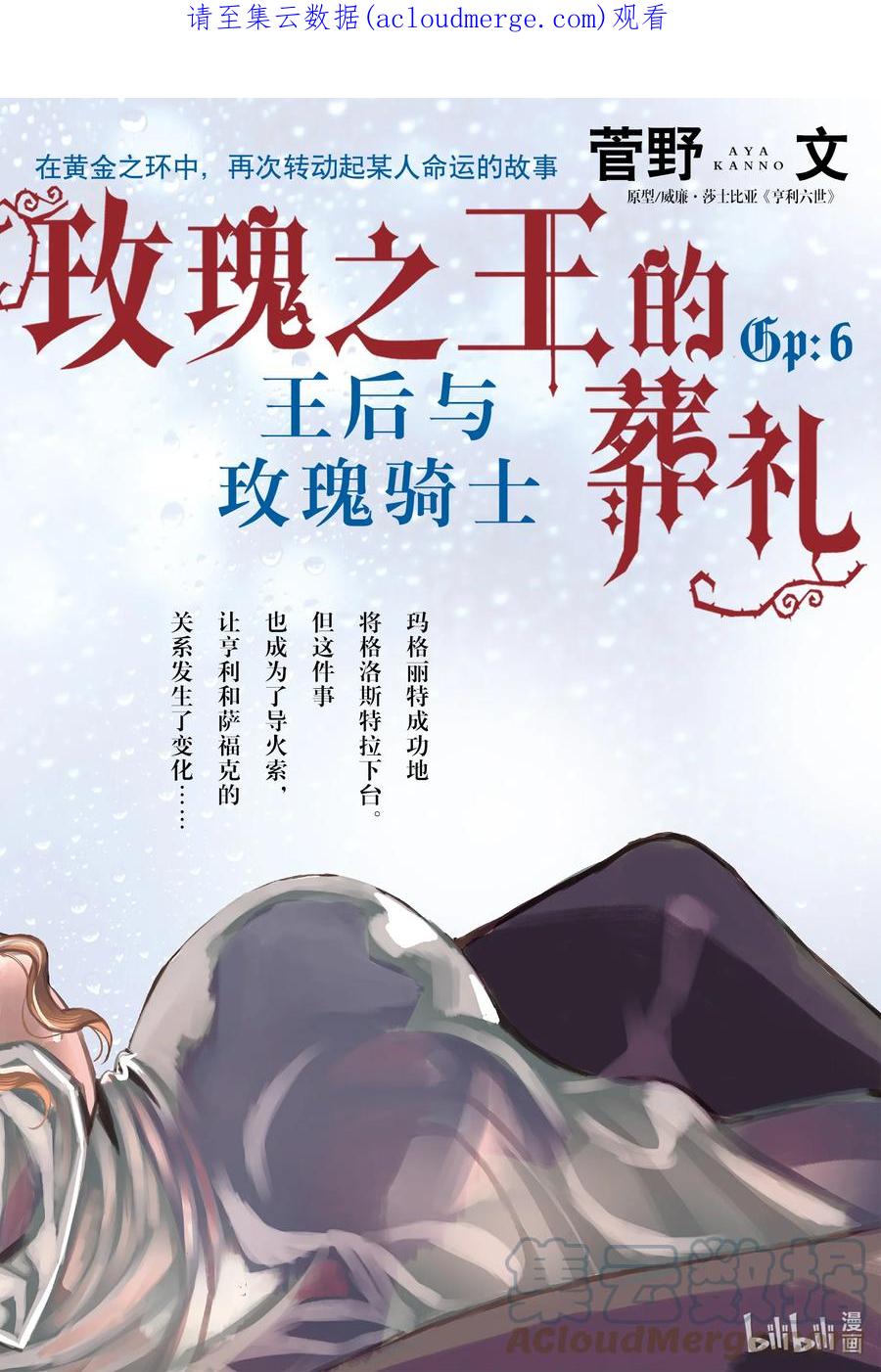 《玫瑰之王的葬礼》外传08 王后与玫瑰骑士ep6 第1页