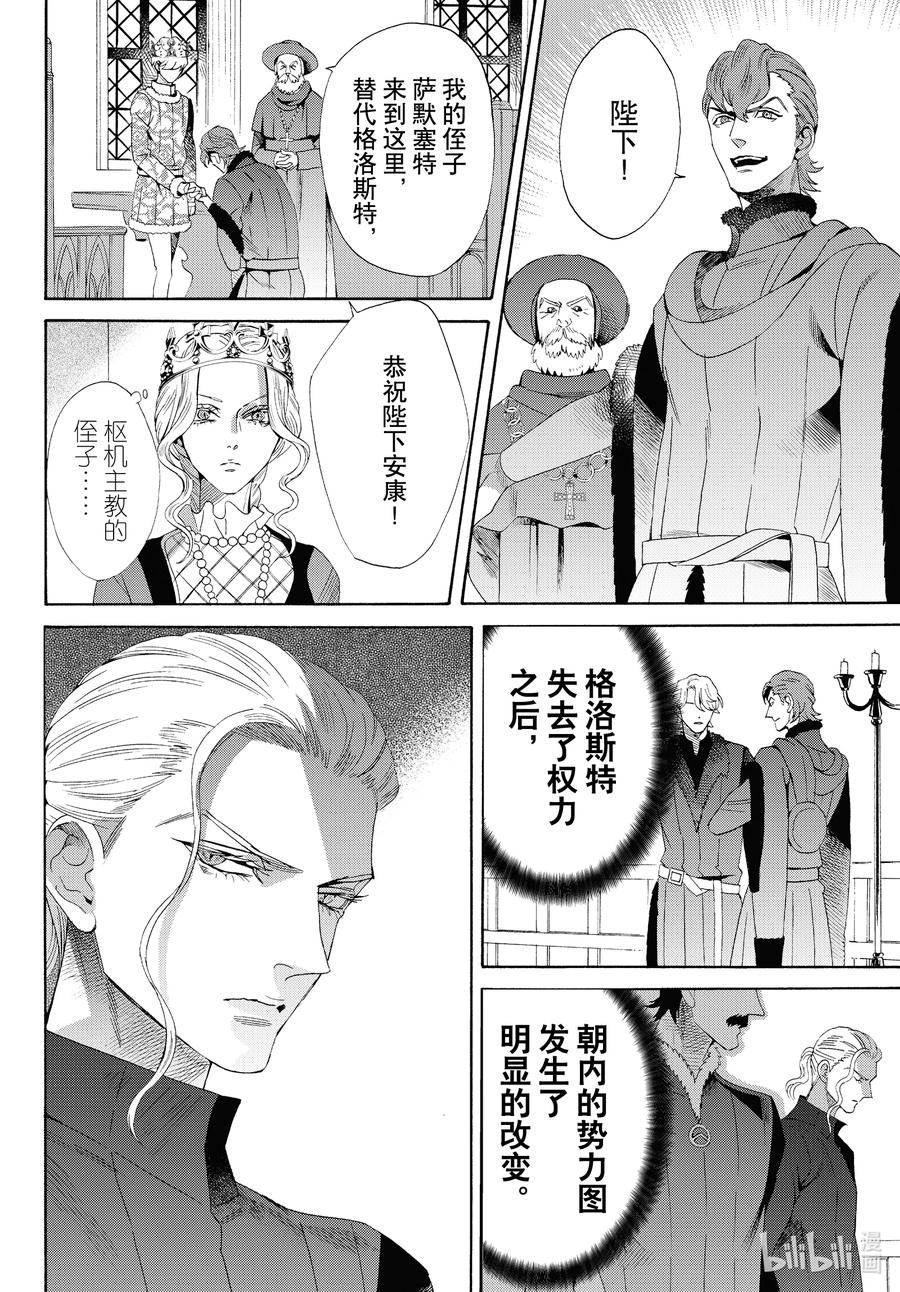 《玫瑰之王的葬礼》外传08 王后与玫瑰骑士ep6 第14页
