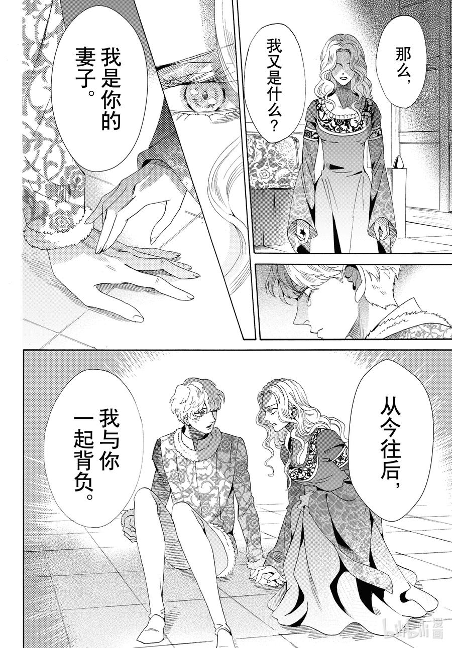 《玫瑰之王的葬礼》外传08 王后与玫瑰骑士ep6 第22页
