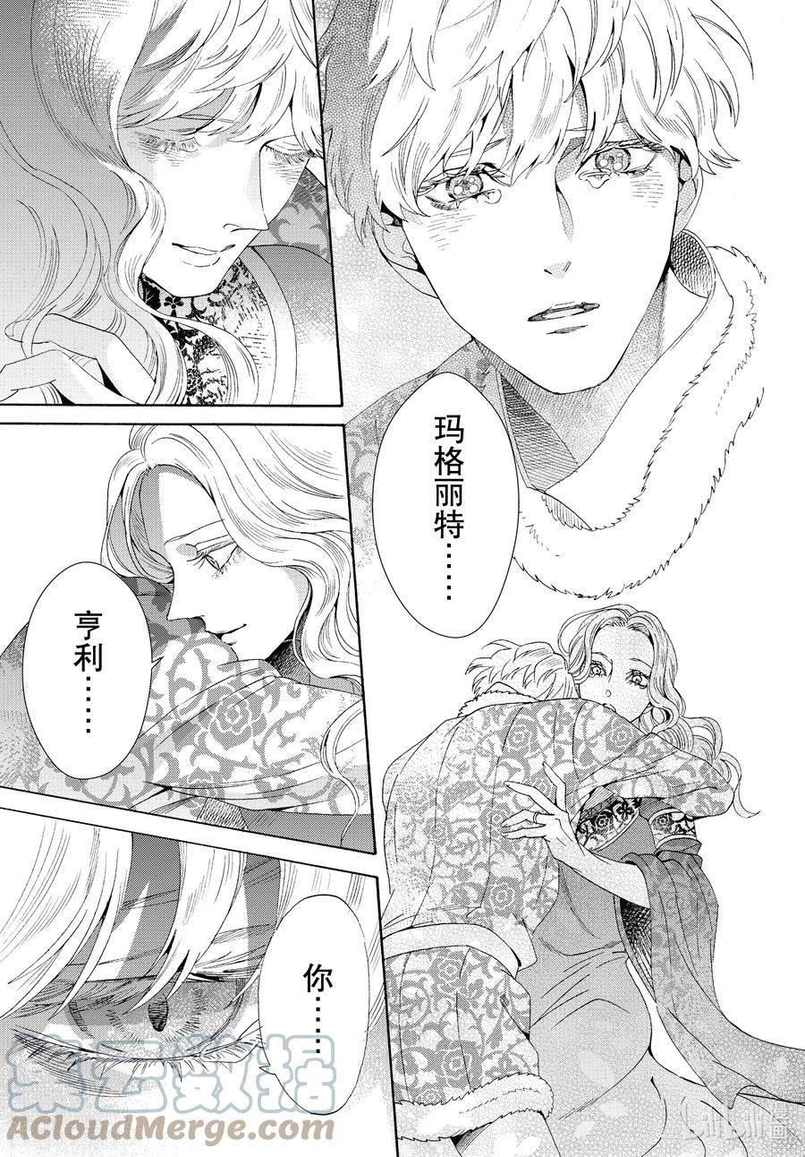 《玫瑰之王的葬礼》外传08 王后与玫瑰骑士ep6 第23页