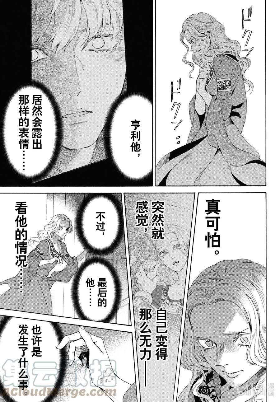 《玫瑰之王的葬礼》外传08 王后与玫瑰骑士ep6 第29页