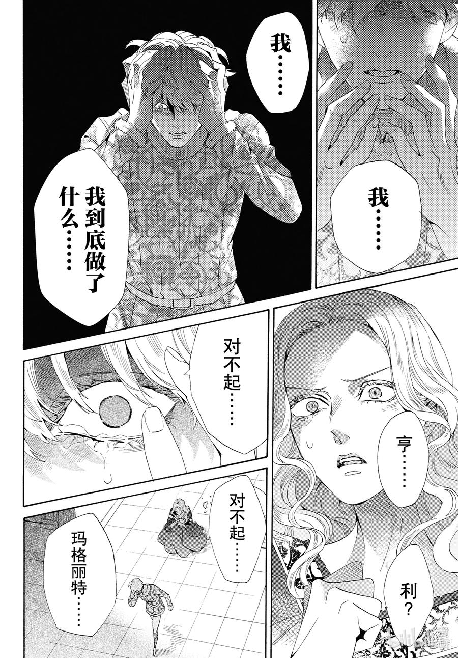 《玫瑰之王的葬礼》外传08 王后与玫瑰骑士ep6 第28页