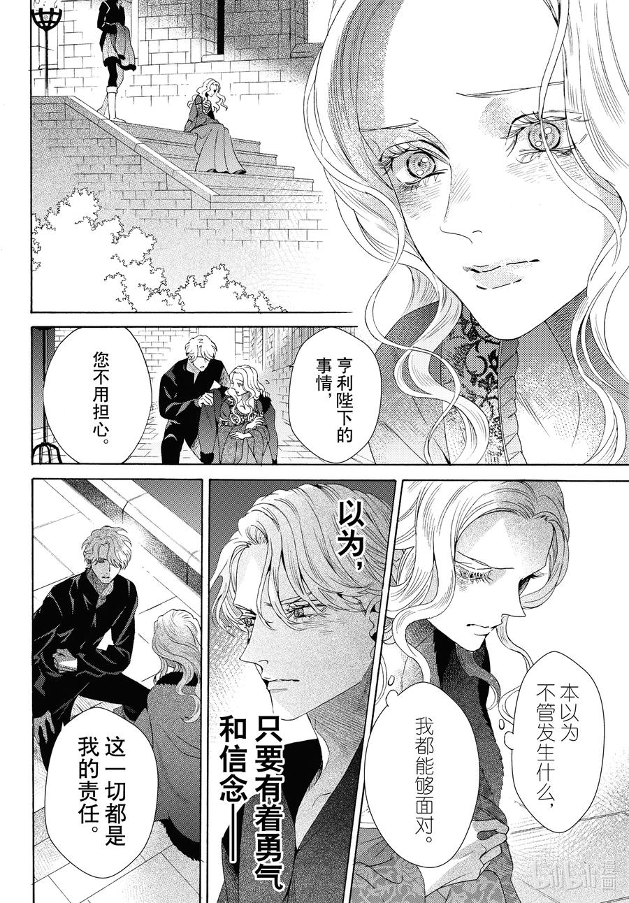 《玫瑰之王的葬礼》外传08 王后与玫瑰骑士ep6 第32页