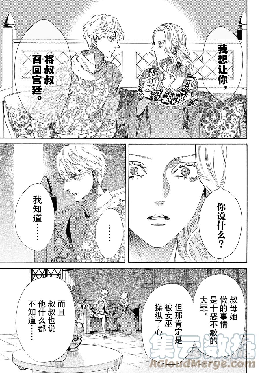 《玫瑰之王的葬礼》外传08 王后与玫瑰骑士ep6 第19页