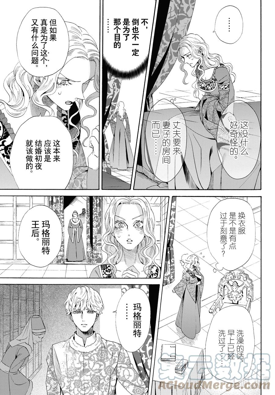 《玫瑰之王的葬礼》外传08 王后与玫瑰骑士ep6 第17页