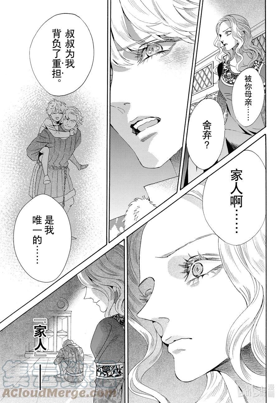 《玫瑰之王的葬礼》外传08 王后与玫瑰骑士ep6 第21页
