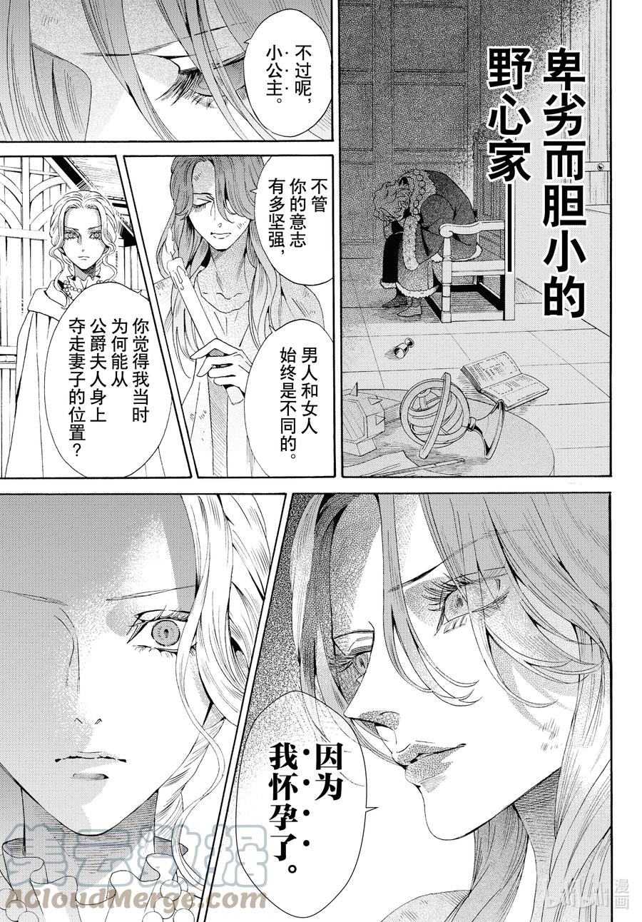 《玫瑰之王的葬礼》外传08 王后与玫瑰骑士ep6 第9页