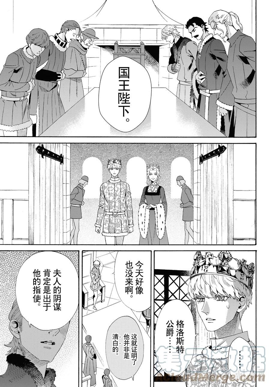 《玫瑰之王的葬礼》外传08 王后与玫瑰骑士ep6 第13页