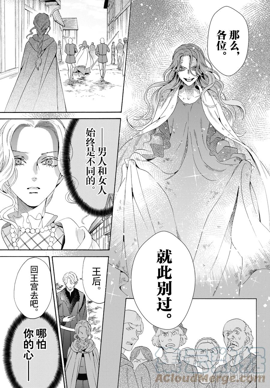 《玫瑰之王的葬礼》外传08 王后与玫瑰骑士ep6 第11页