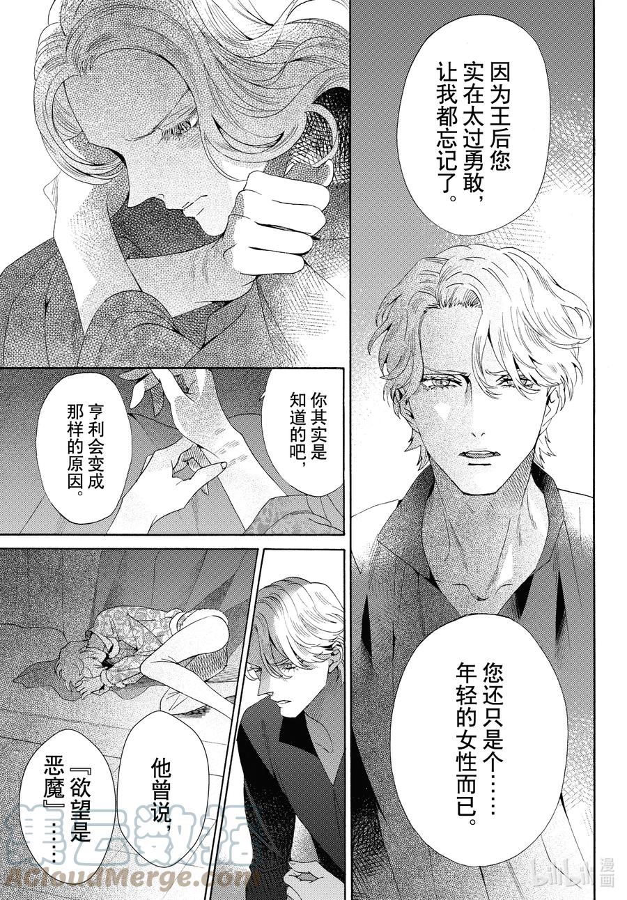 《玫瑰之王的葬礼》外传08 王后与玫瑰骑士ep6 第33页