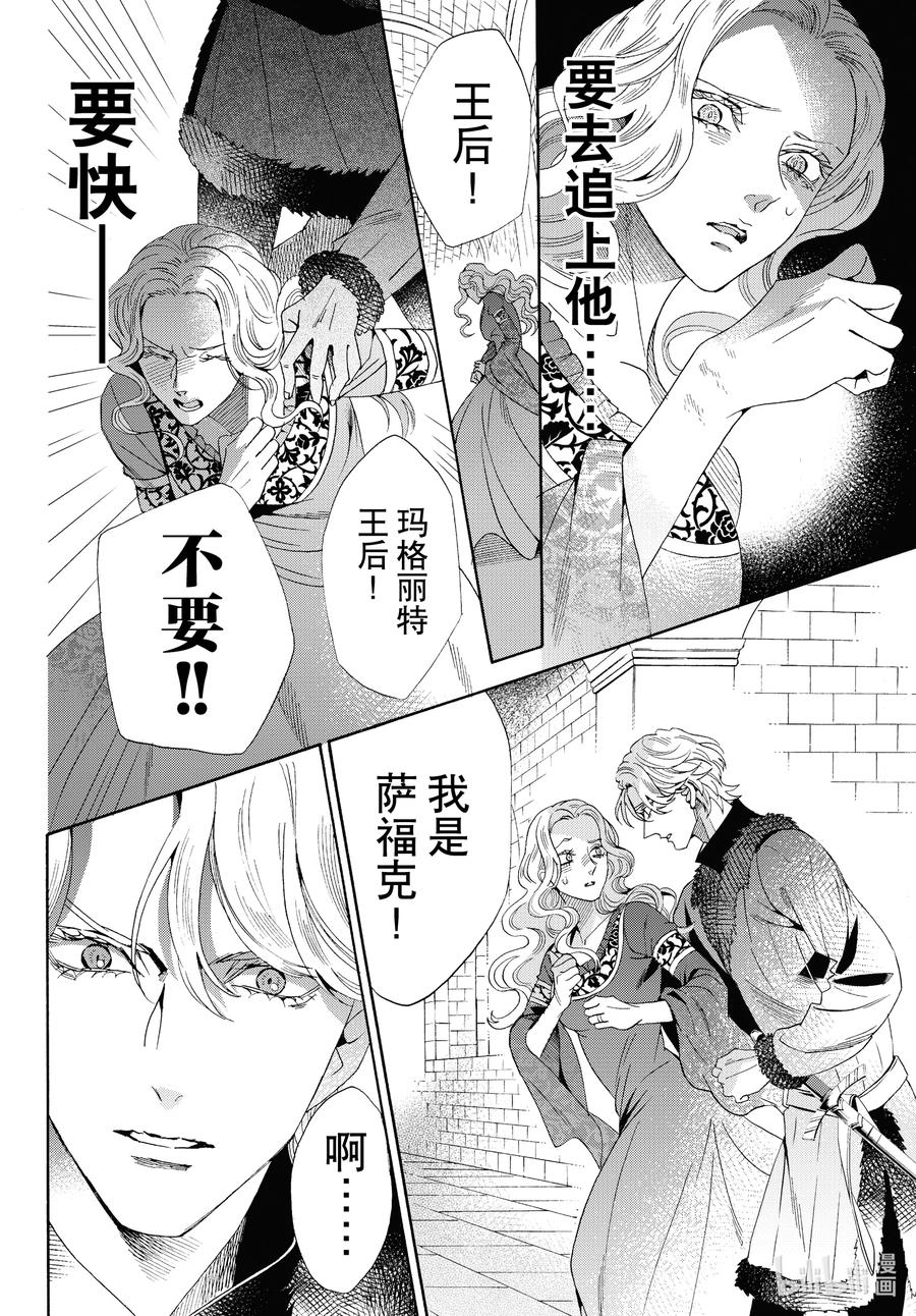 《玫瑰之王的葬礼》外传08 王后与玫瑰骑士ep6 第30页