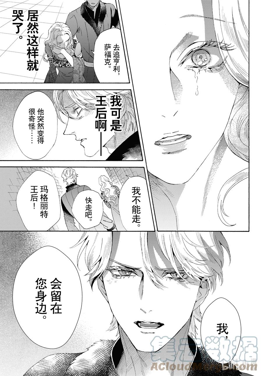 《玫瑰之王的葬礼》外传08 王后与玫瑰骑士ep6 第31页