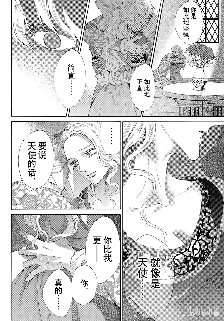 《玫瑰之王的葬礼》外传08 王后与玫瑰骑士ep6 第24页