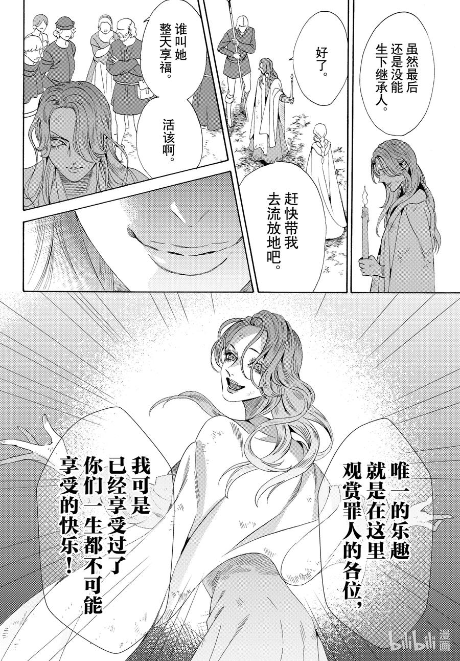 《玫瑰之王的葬礼》外传08 王后与玫瑰骑士ep6 第10页