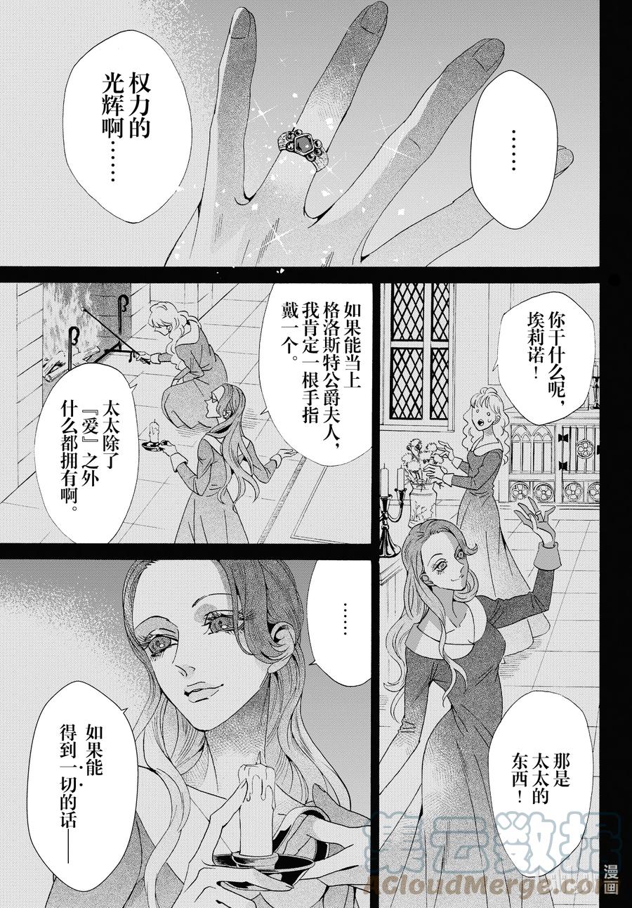 《玫瑰之王的葬礼》外传08 王后与玫瑰骑士ep6 第3页