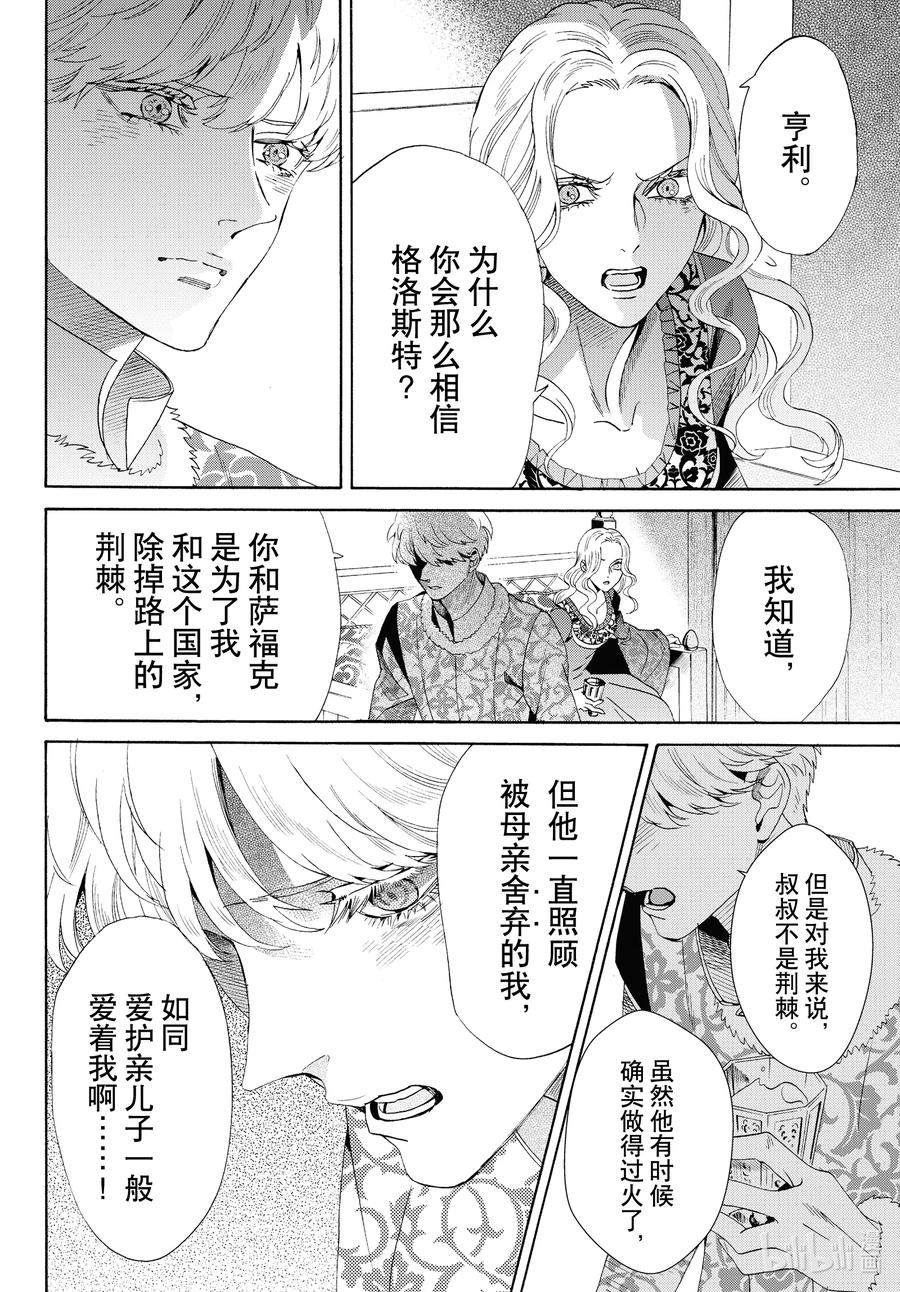 《玫瑰之王的葬礼》外传08 王后与玫瑰骑士ep6 第20页