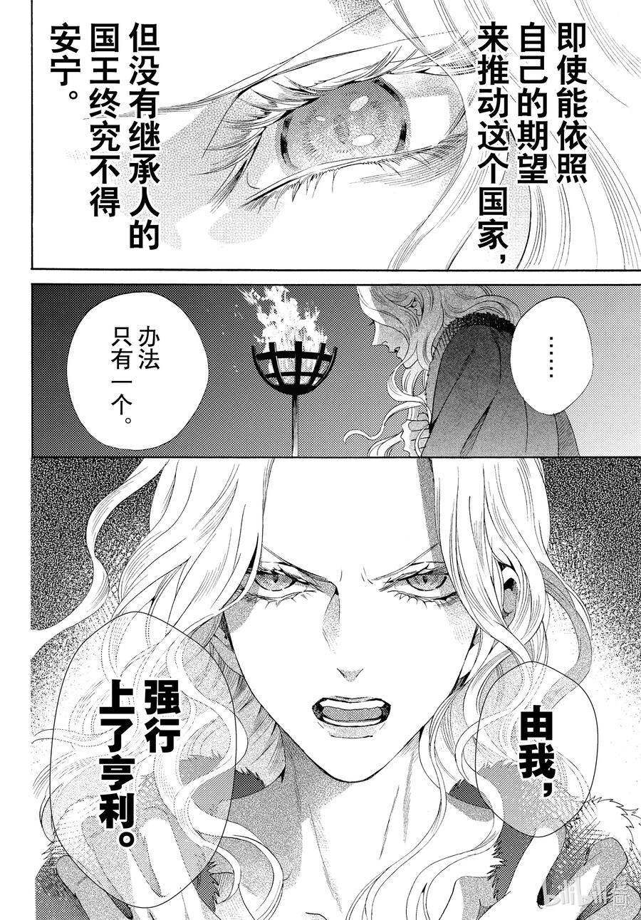 《玫瑰之王的葬礼》外传08 王后与玫瑰骑士ep6 第36页
