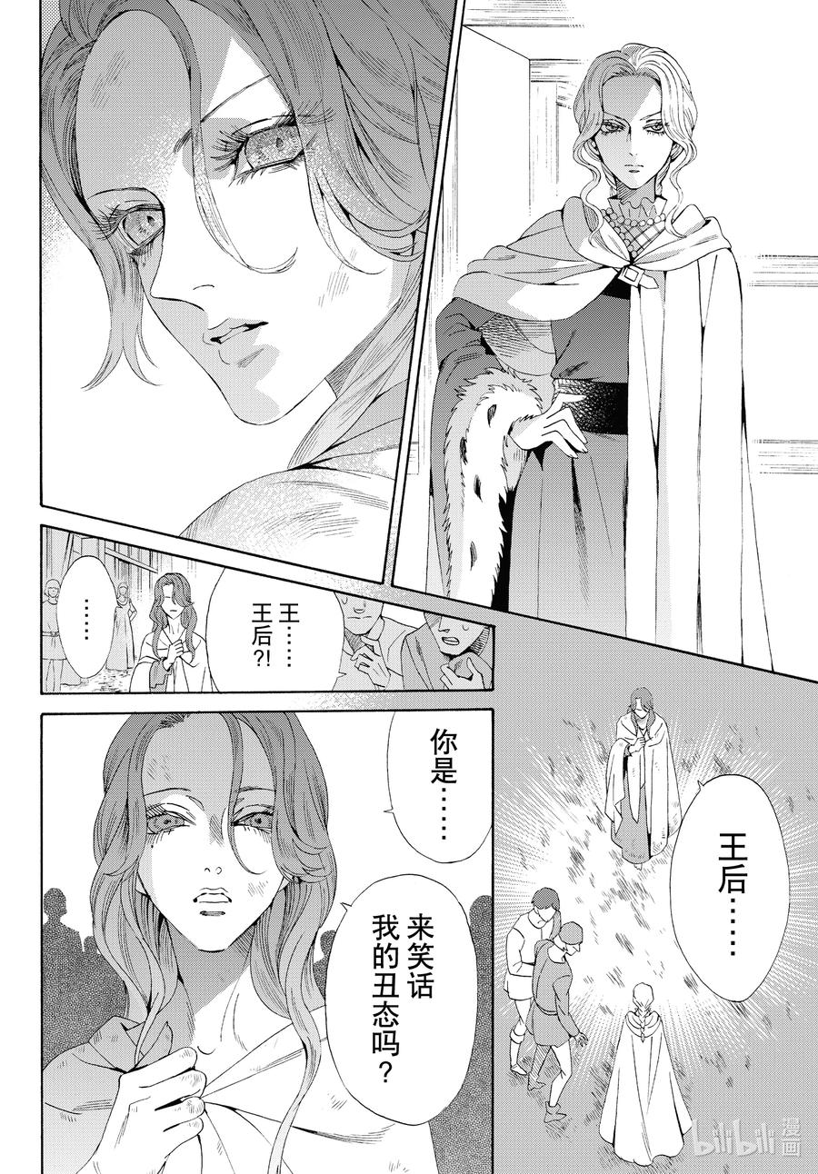 《玫瑰之王的葬礼》外传08 王后与玫瑰骑士ep6 第6页