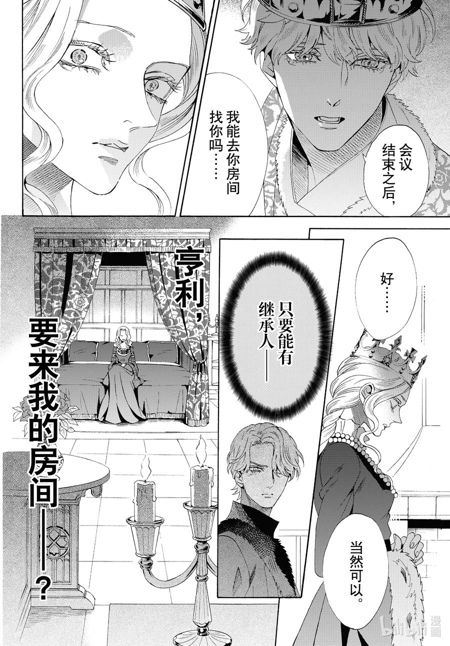 《玫瑰之王的葬礼》外传08 王后与玫瑰骑士ep6 第16页