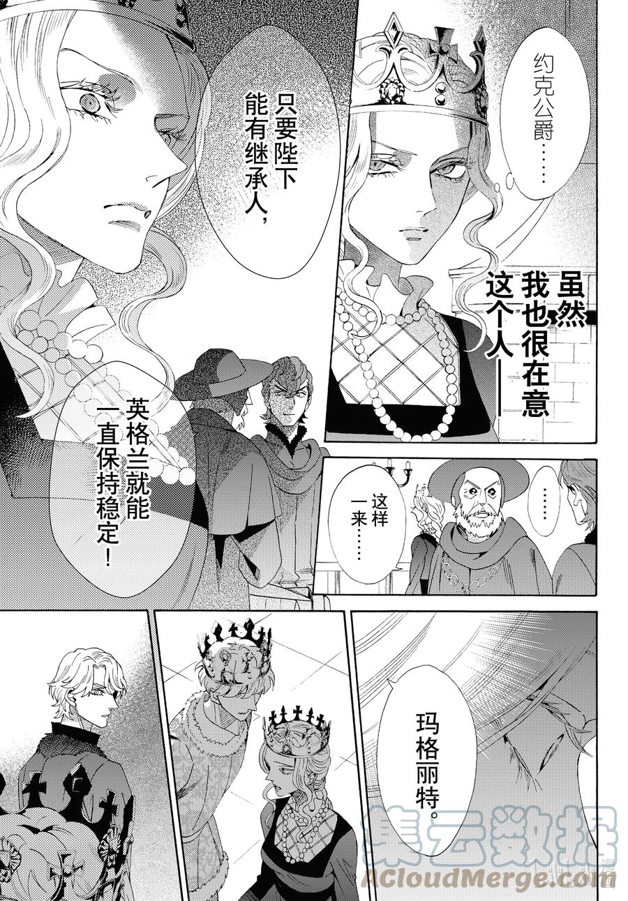 《玫瑰之王的葬礼》外传08 王后与玫瑰骑士ep6 第15页