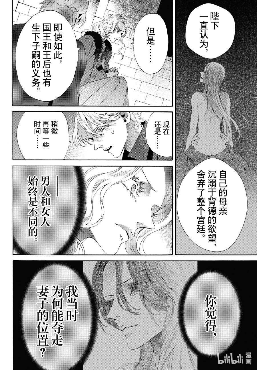《玫瑰之王的葬礼》外传08 王后与玫瑰骑士ep6 第34页