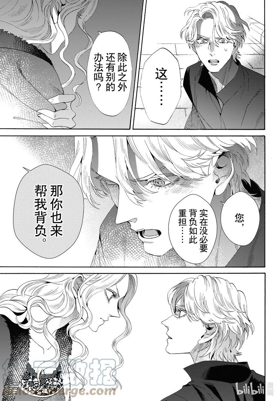 《玫瑰之王的葬礼》外传08 王后与玫瑰骑士ep6 第37页