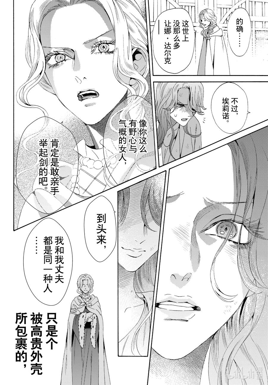 《玫瑰之王的葬礼》外传08 王后与玫瑰骑士ep6 第8页