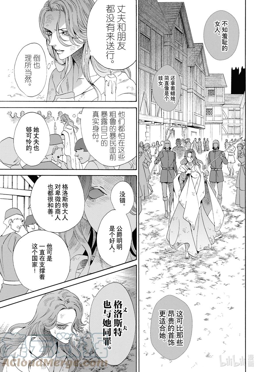 《玫瑰之王的葬礼》外传08 王后与玫瑰骑士ep6 第5页