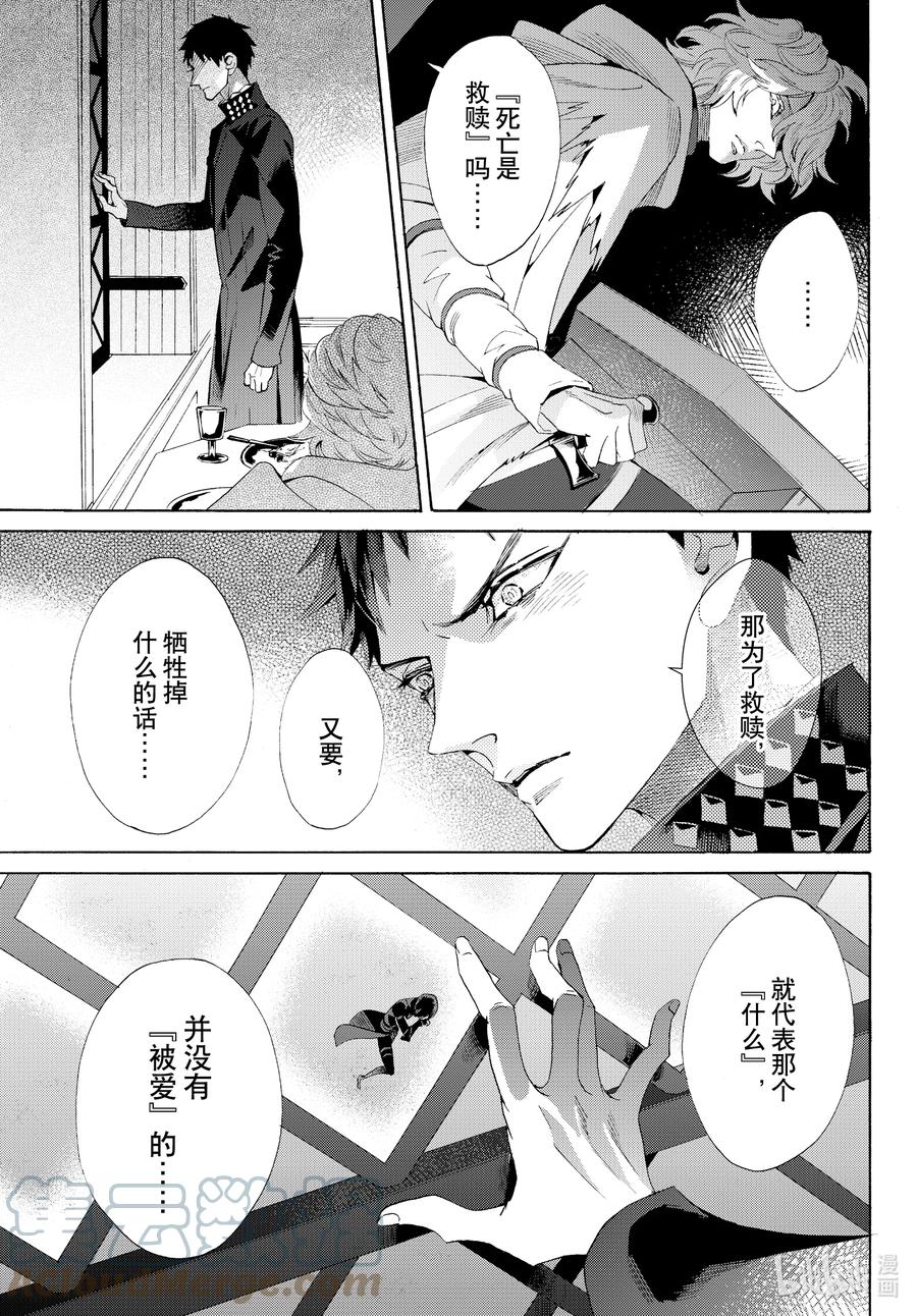 《玫瑰之王的葬礼》外传09 白猪外传Ⅲ 第7页
