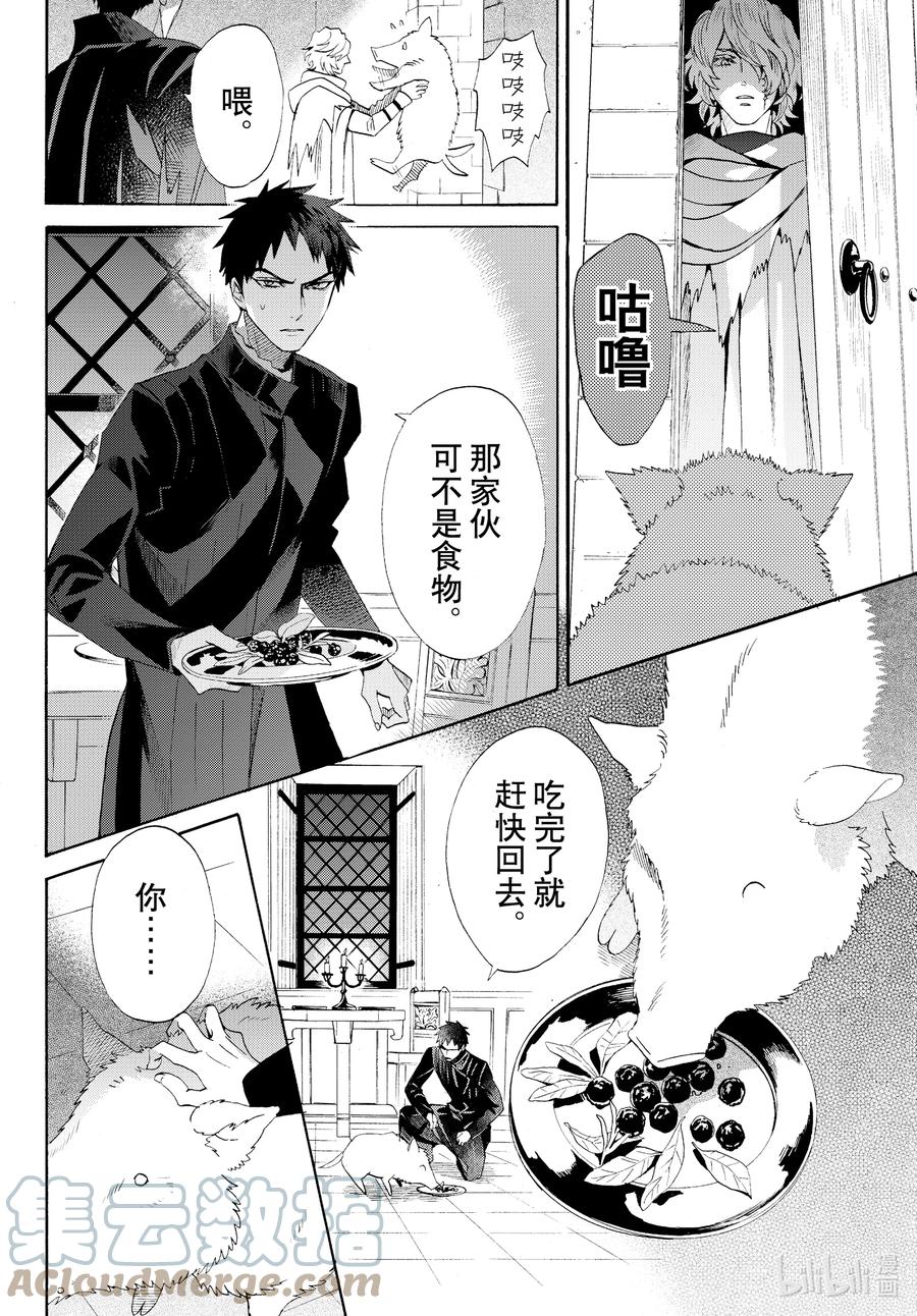 《玫瑰之王的葬礼》外传09 白猪外传Ⅲ 第4页