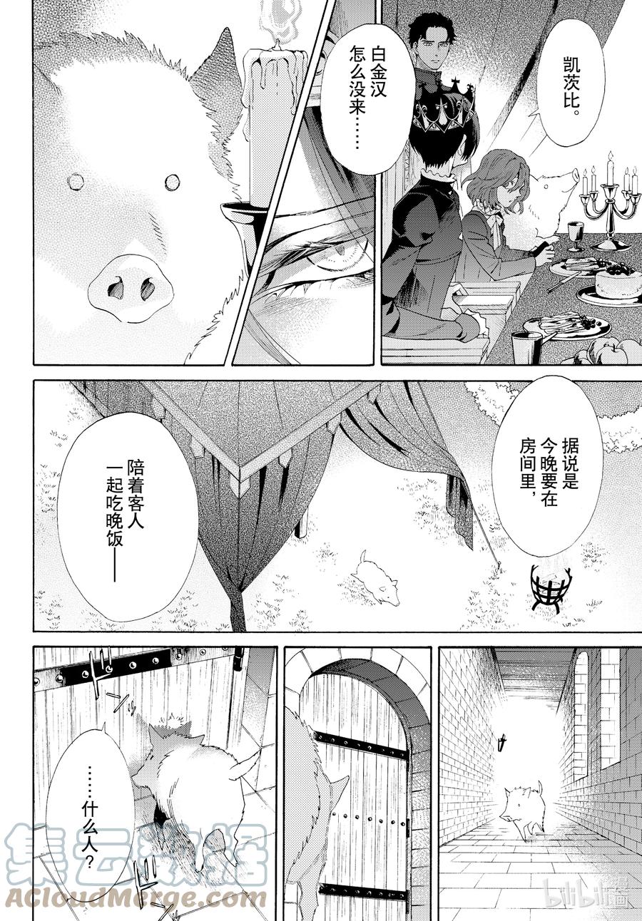 《玫瑰之王的葬礼》外传09 白猪外传Ⅲ 第2页