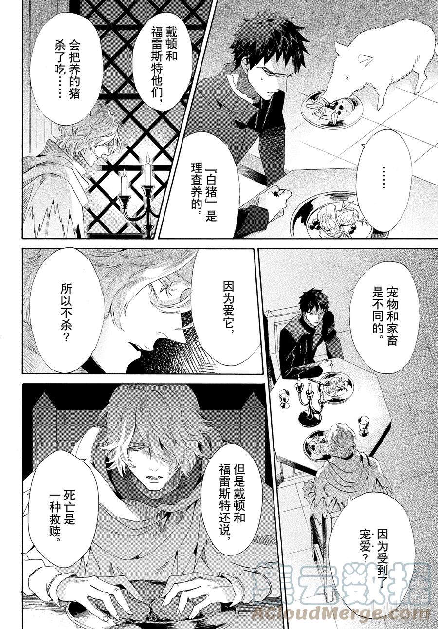 《玫瑰之王的葬礼》外传09 白猪外传Ⅲ 第6页