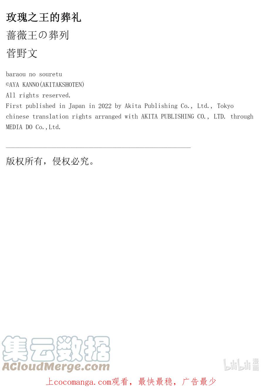 《玫瑰之王的葬礼》外传09 白猪外传Ⅲ 第9页