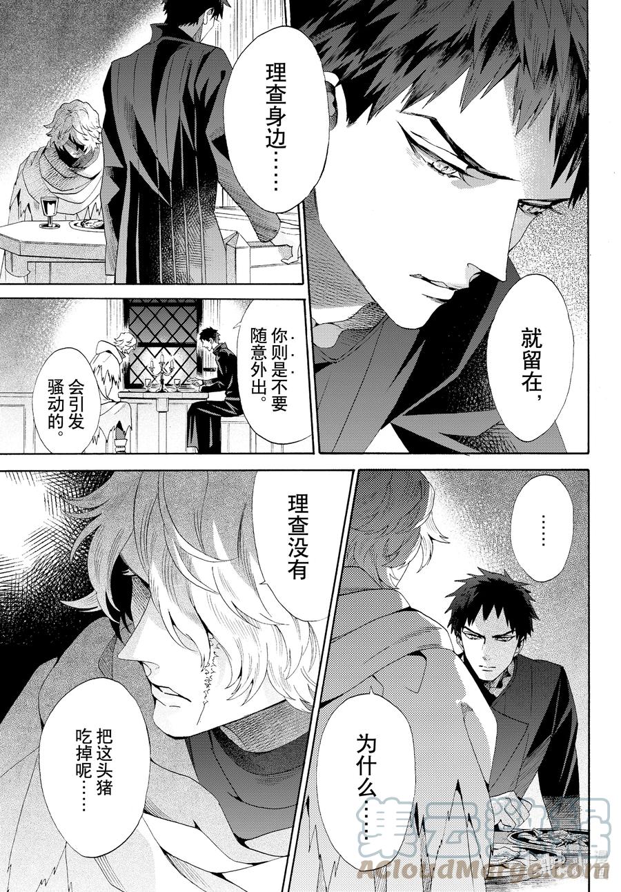 《玫瑰之王的葬礼》外传09 白猪外传Ⅲ 第5页