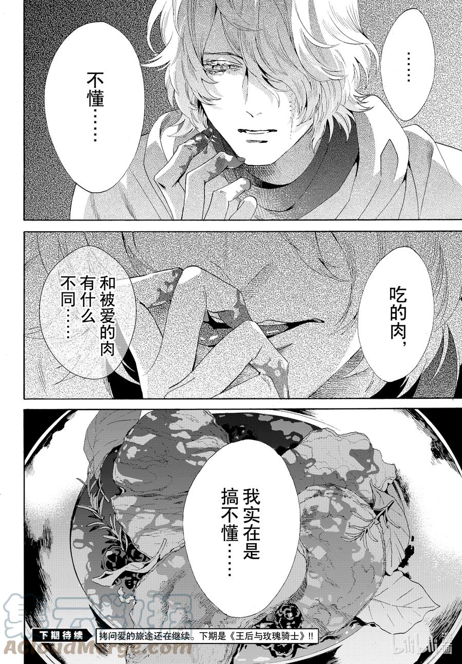 《玫瑰之王的葬礼》外传09 白猪外传Ⅲ 第8页