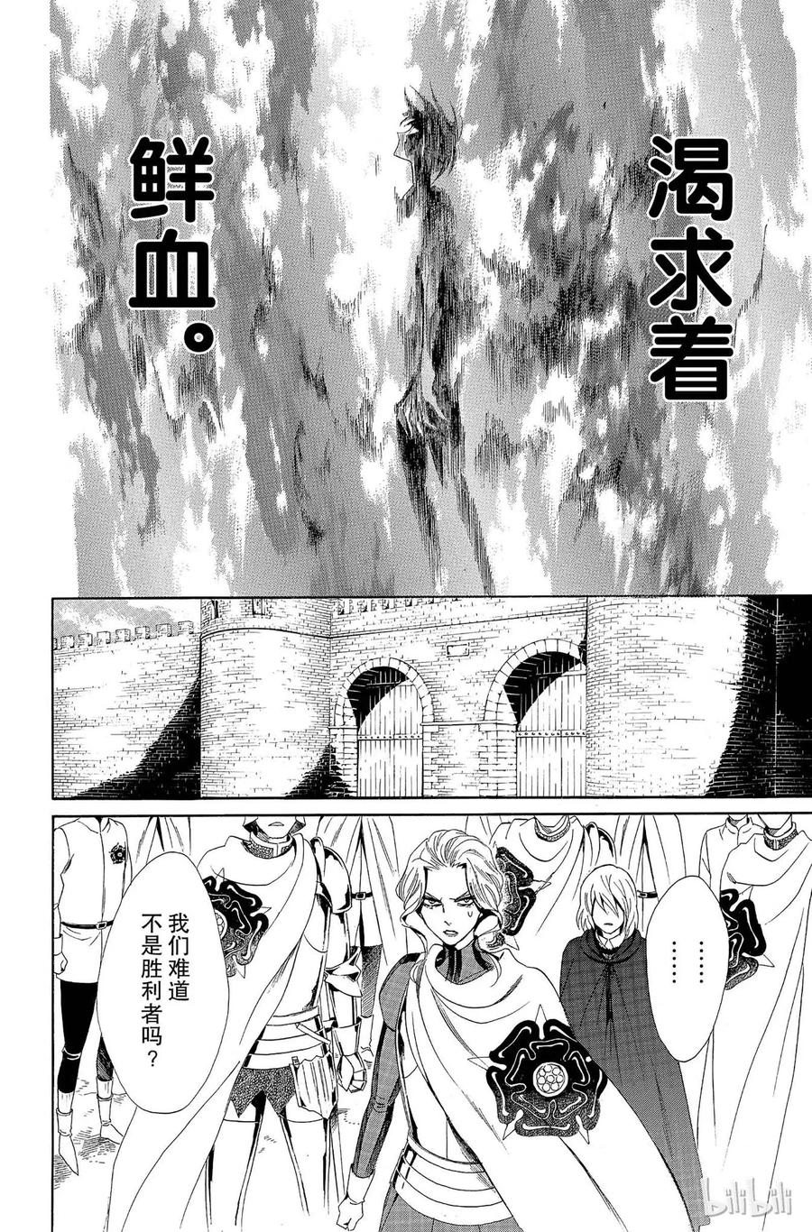 《玫瑰之王的葬礼》007话 007 第10页