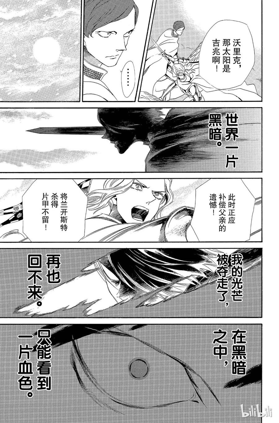 《玫瑰之王的葬礼》007话 007 第31页