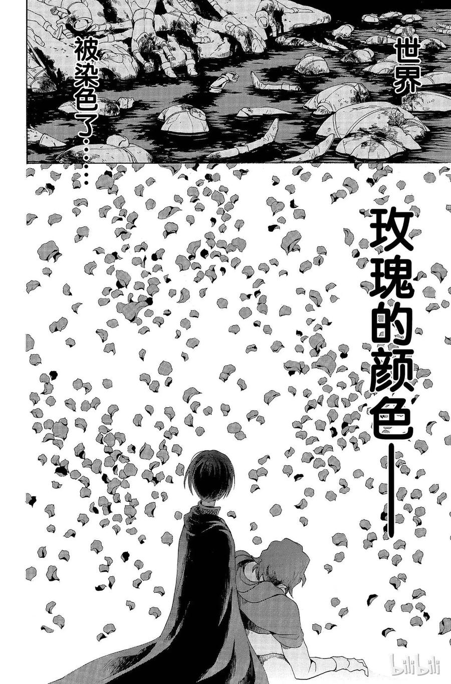 《玫瑰之王的葬礼》007话 007 第38页