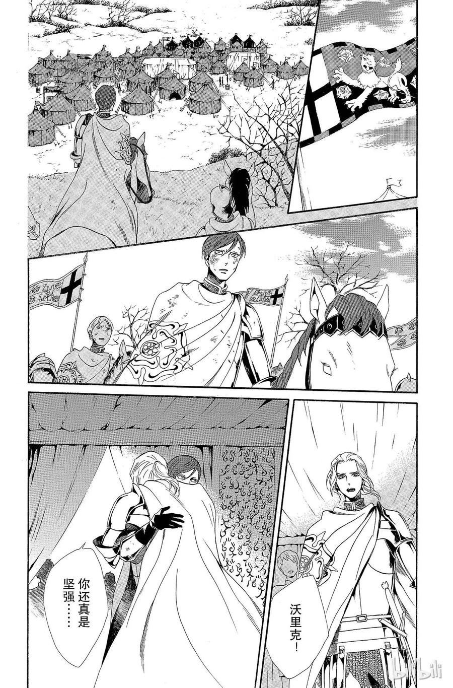 《玫瑰之王的葬礼》007话 007 第4页