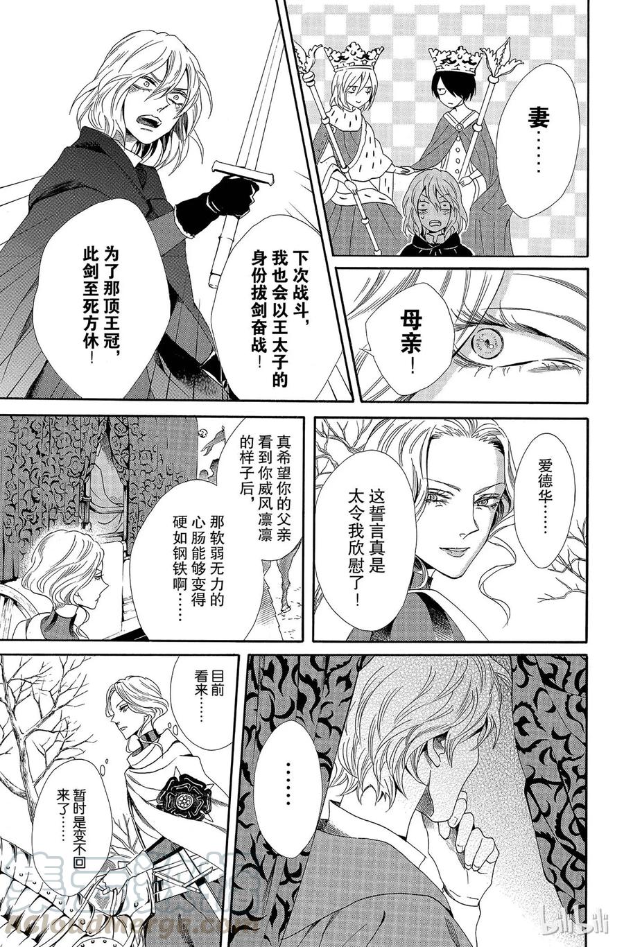 《玫瑰之王的葬礼》007话 007 第13页