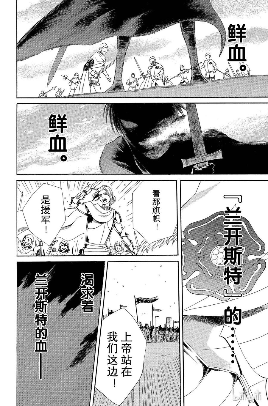《玫瑰之王的葬礼》007话 007 第30页