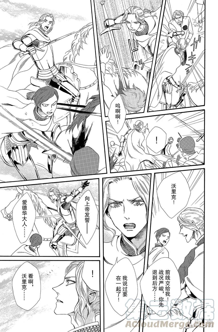 《玫瑰之王的葬礼》007话 007 第21页